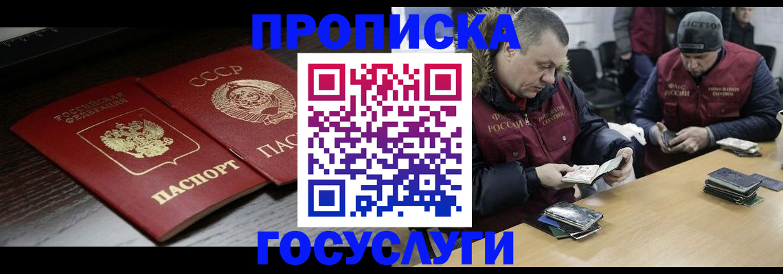 временная прописка в Нытве